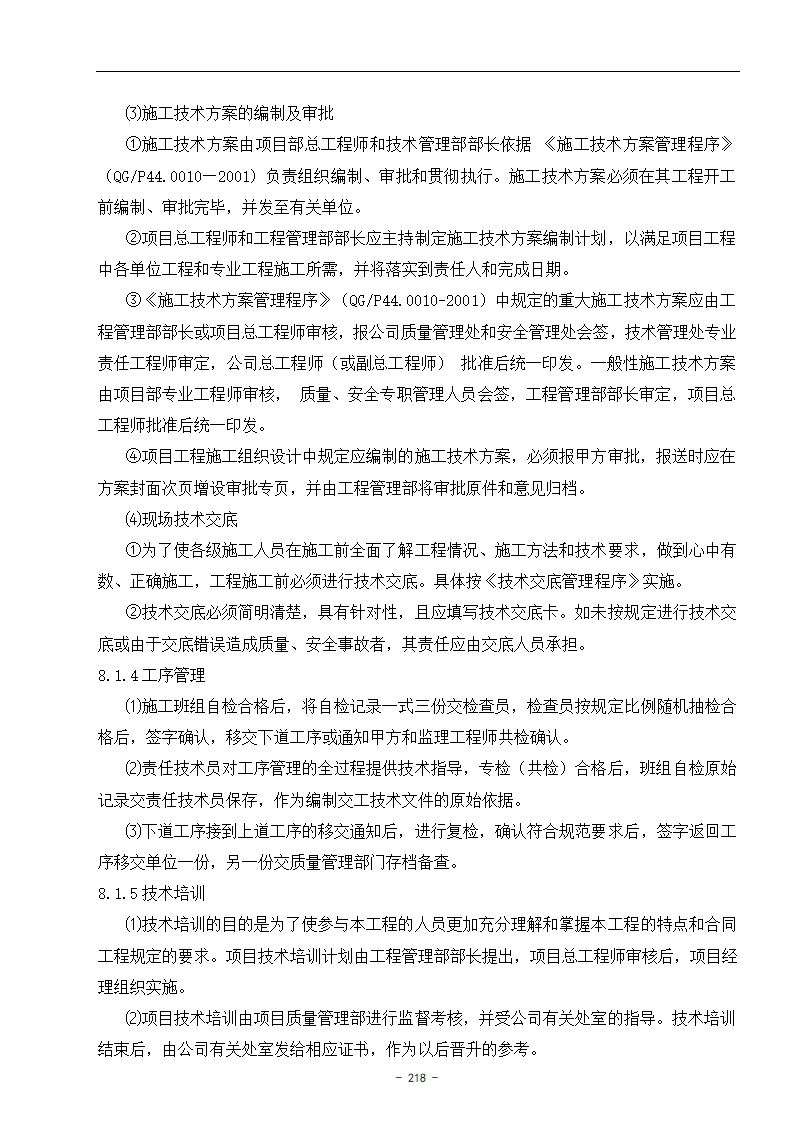 技术管理与技术支持.doc第4页