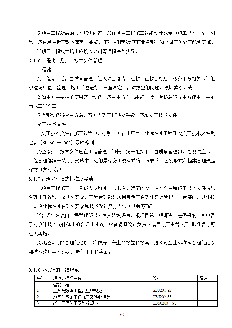 技术管理与技术支持.doc第5页