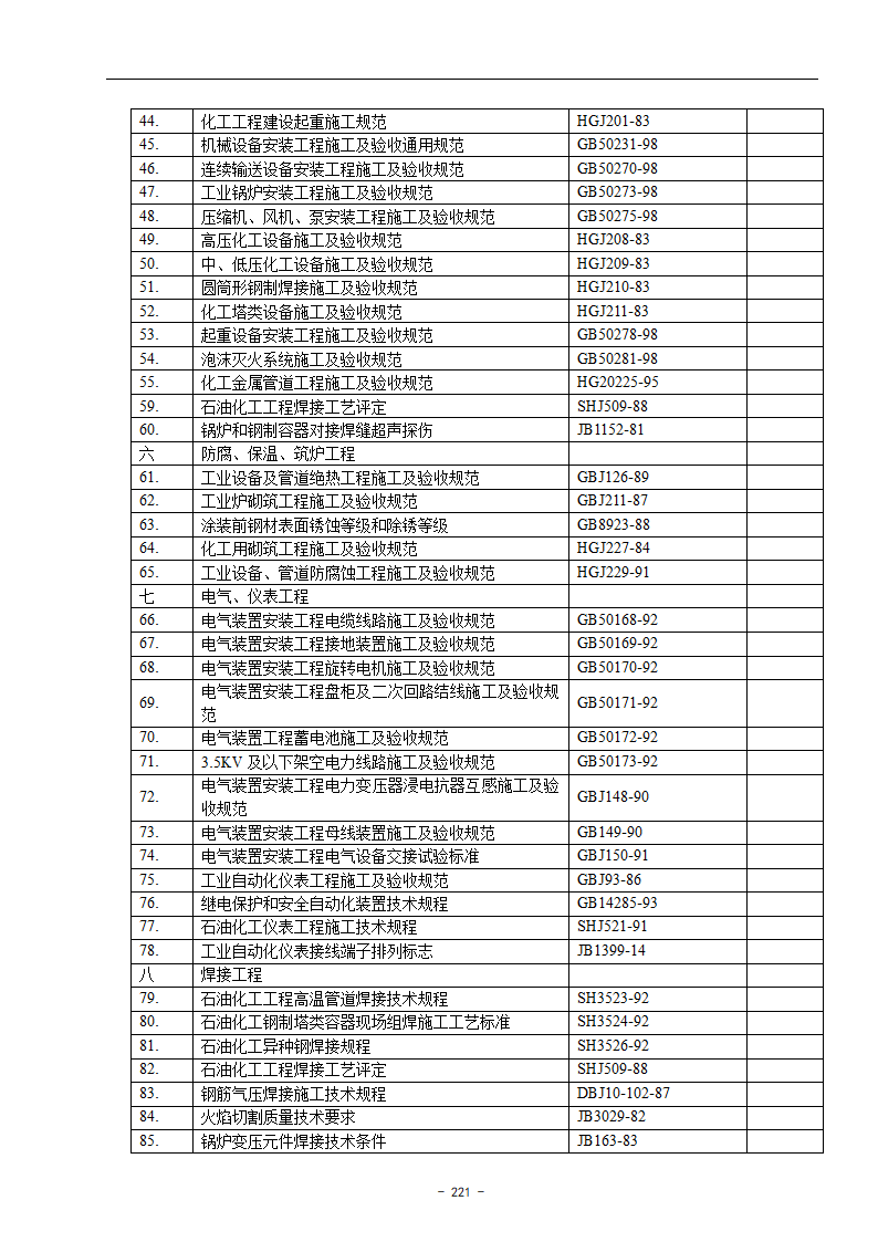 技术管理与技术支持.doc第7页