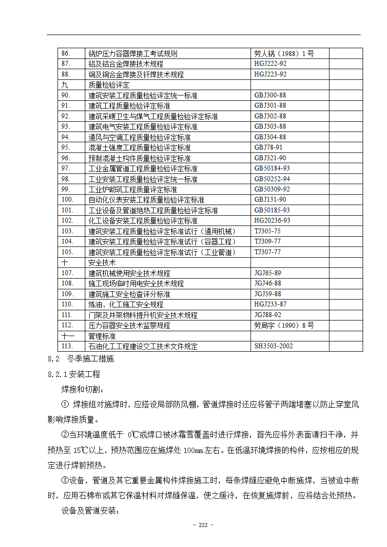 技术管理与技术支持.doc第8页