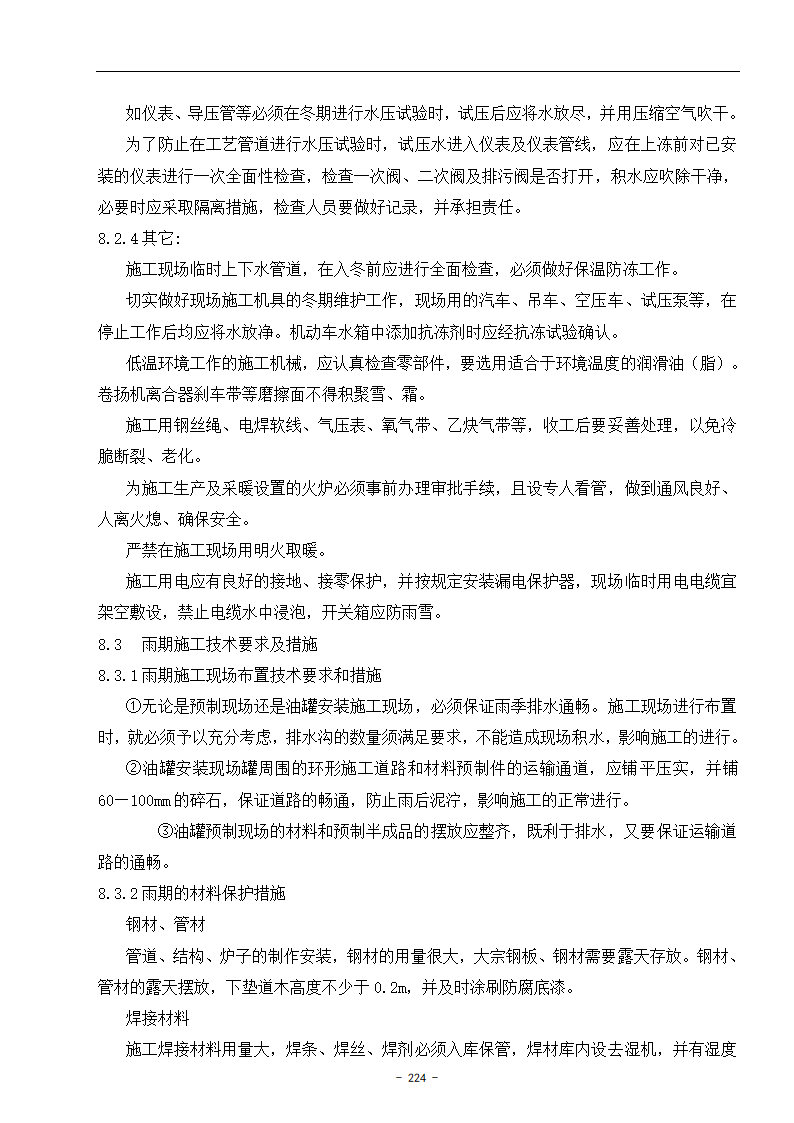 技术管理与技术支持.doc第10页