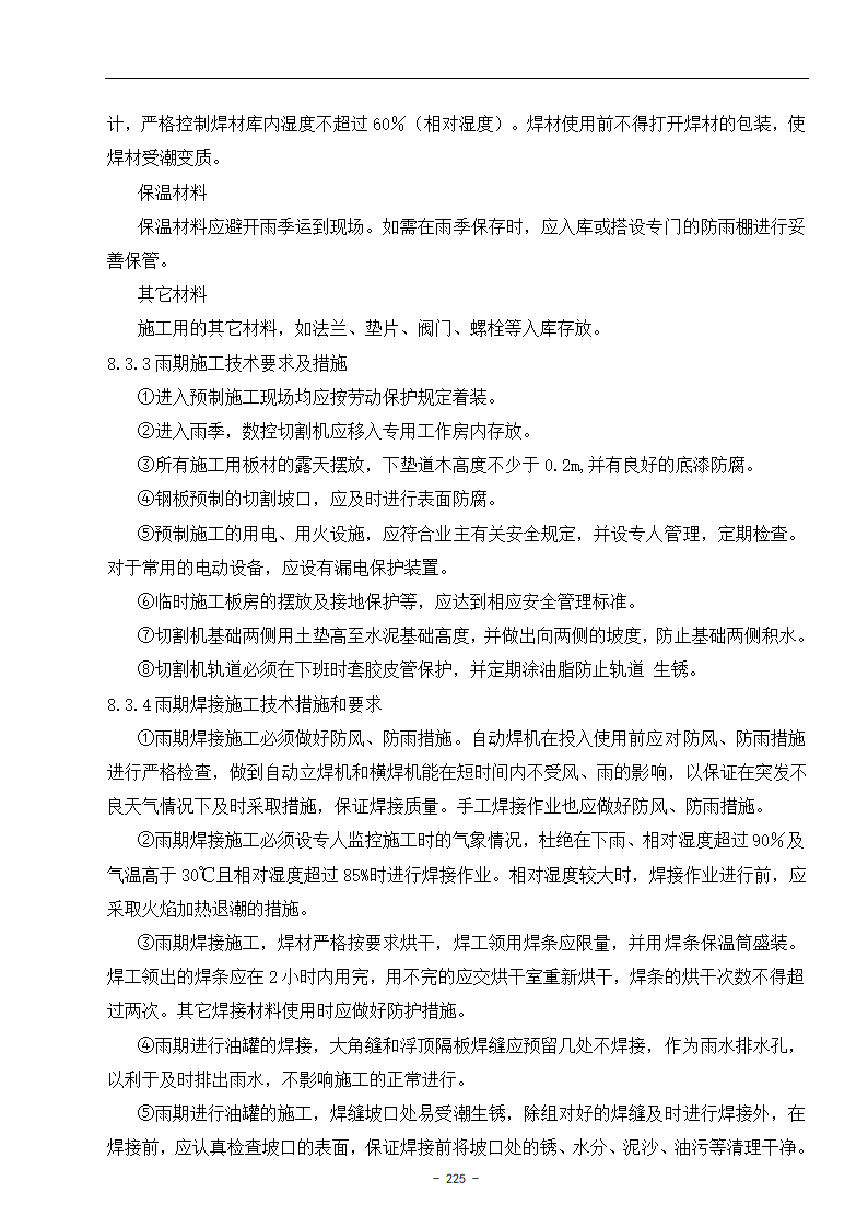 技术管理与技术支持.doc第11页