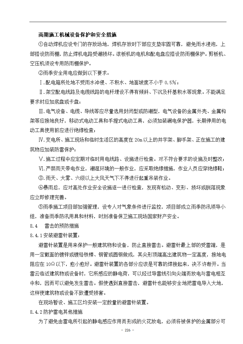 技术管理与技术支持.doc第12页