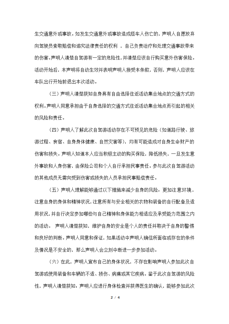 自驾游协议书及免责声明.docx第2页