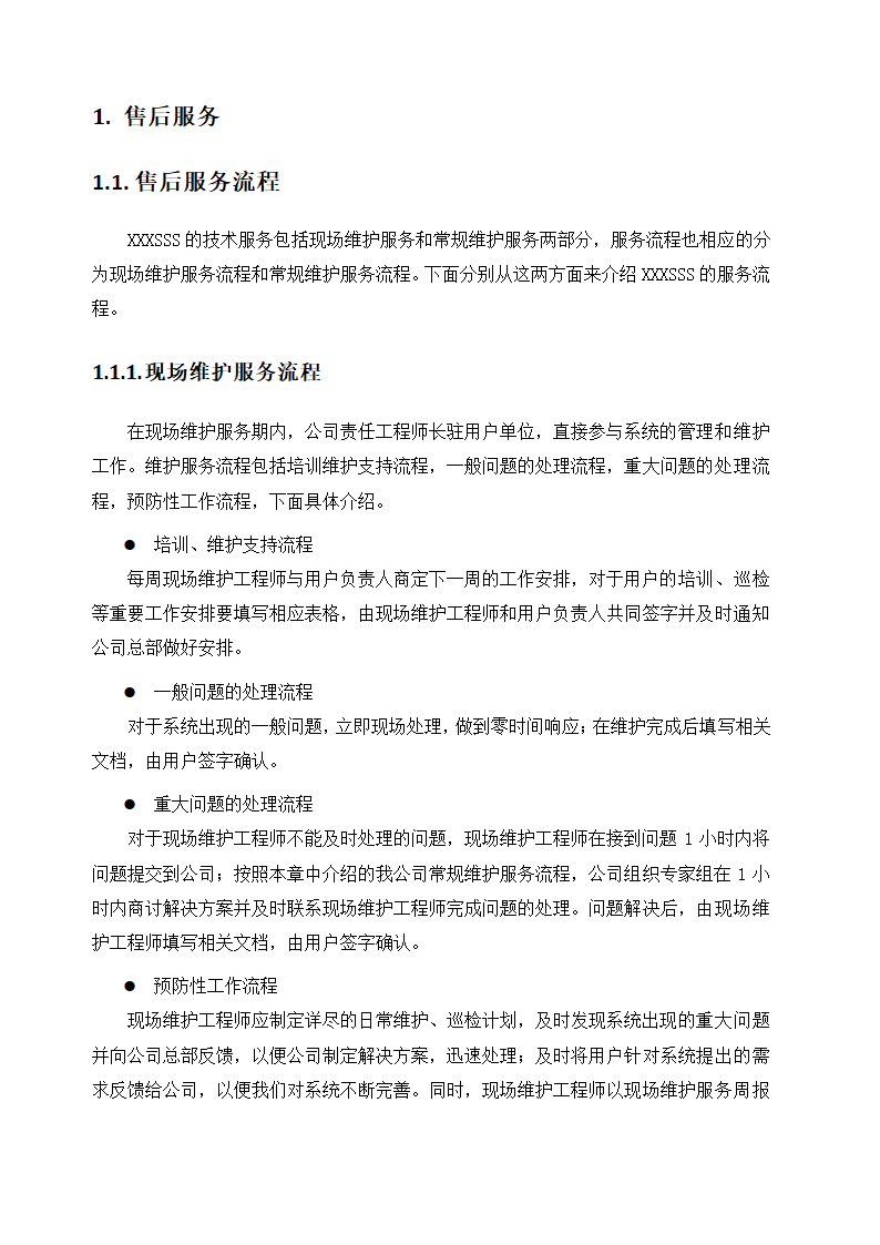 售事服务方案模板.docx第2页