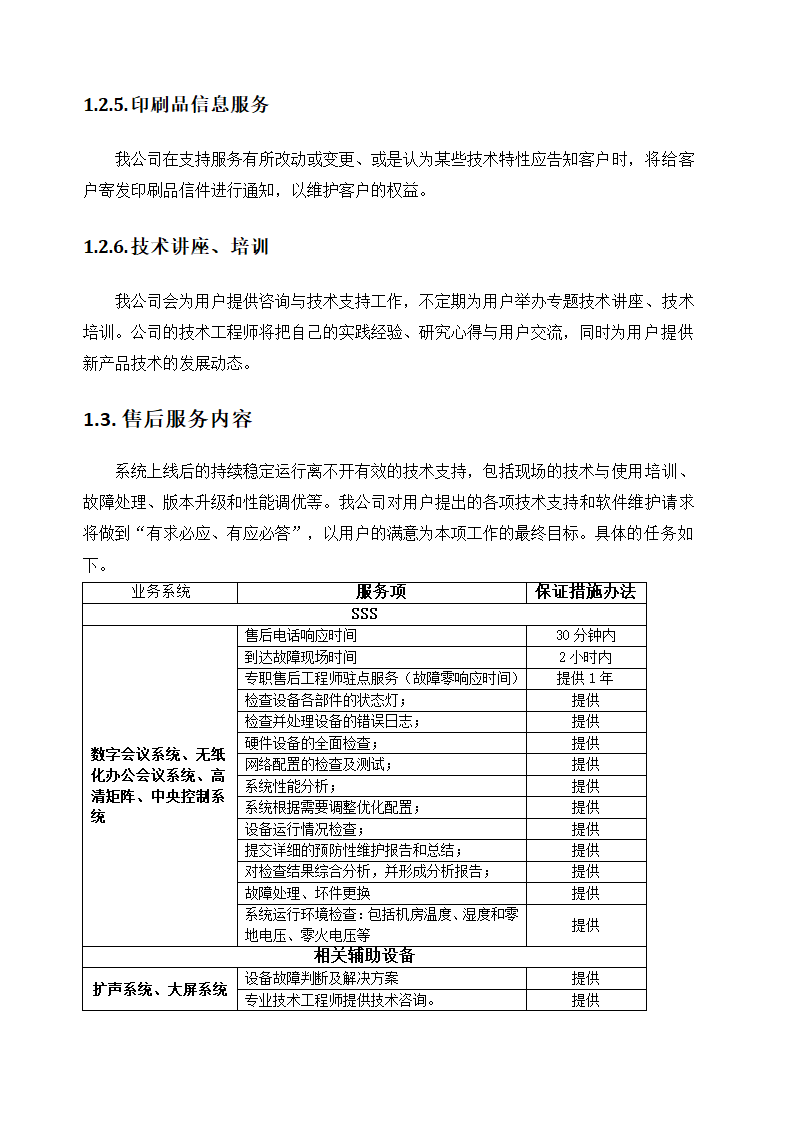 售事服务方案模板.docx第10页