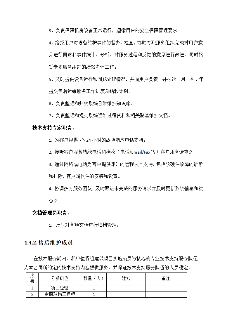 售事服务方案模板.docx第12页