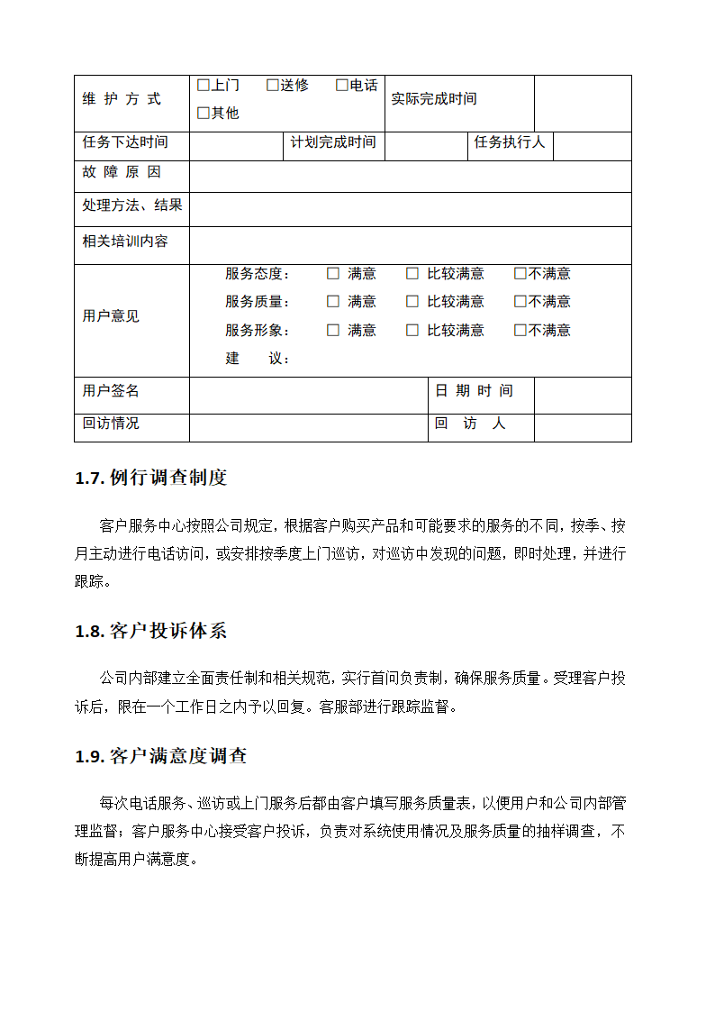 售事服务方案模板.docx第16页