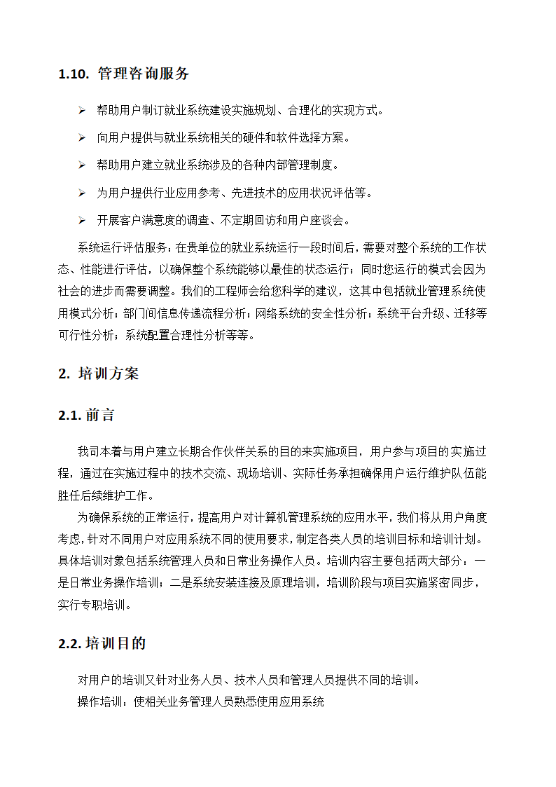 售事服务方案模板.docx第17页