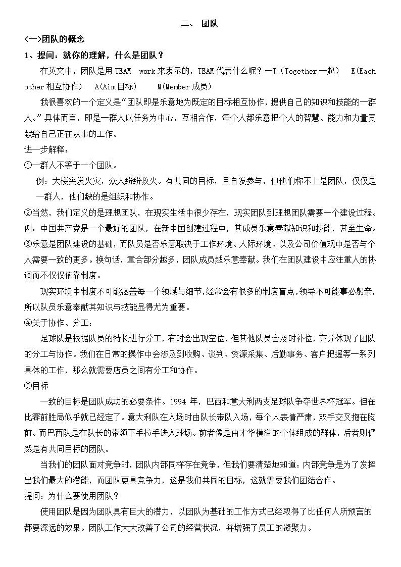 团队建设培训讲义.docx第2页