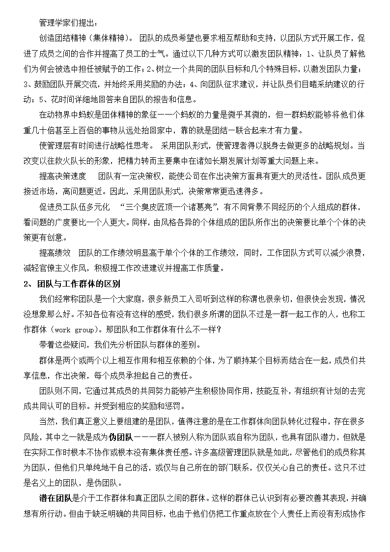 团队建设培训讲义.docx第3页