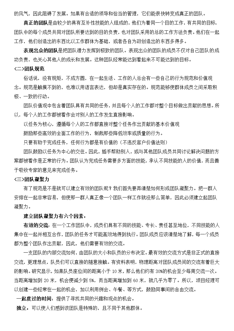 团队建设培训讲义.docx第4页