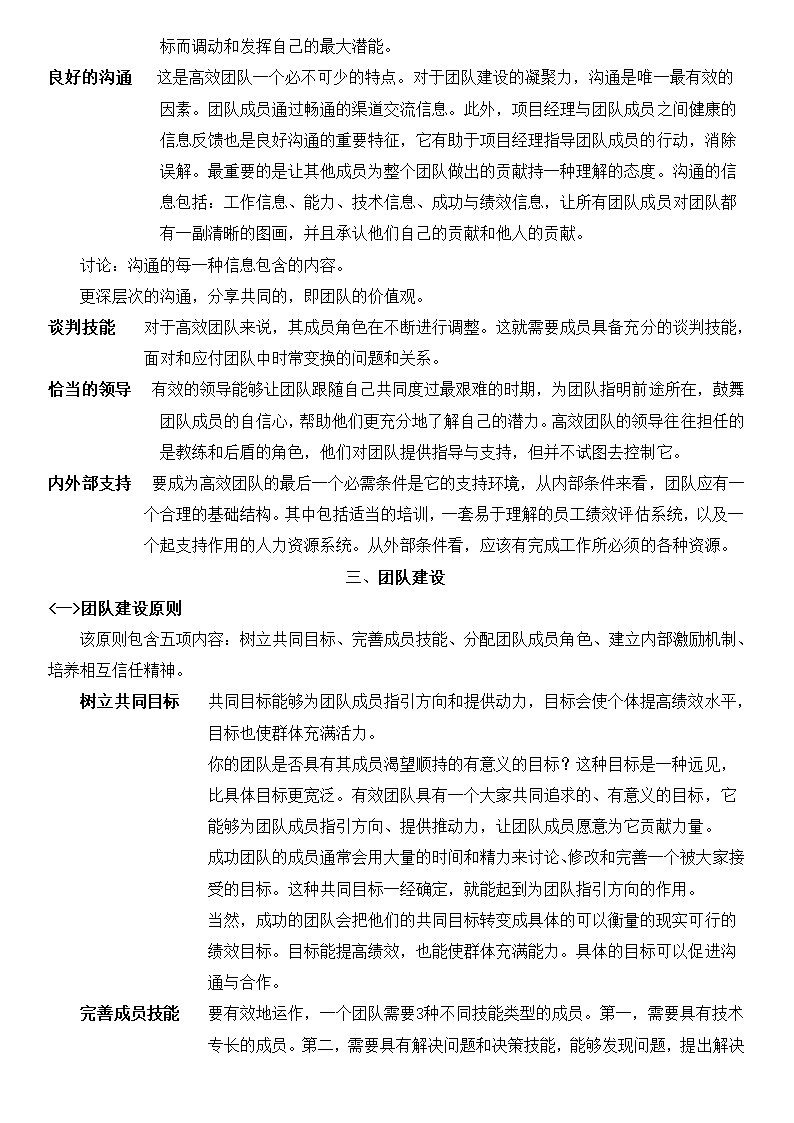 团队建设培训讲义.docx第6页