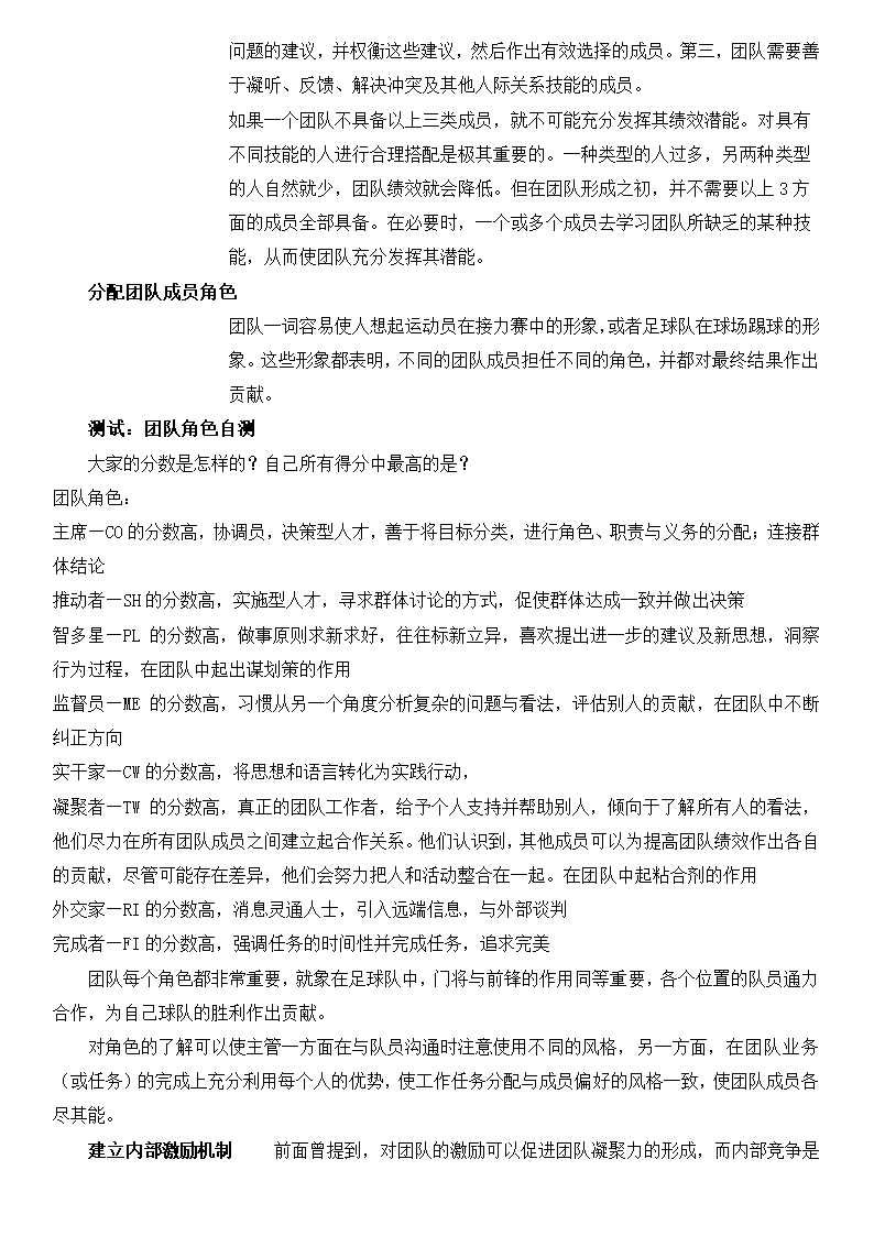 团队建设培训讲义.docx第7页