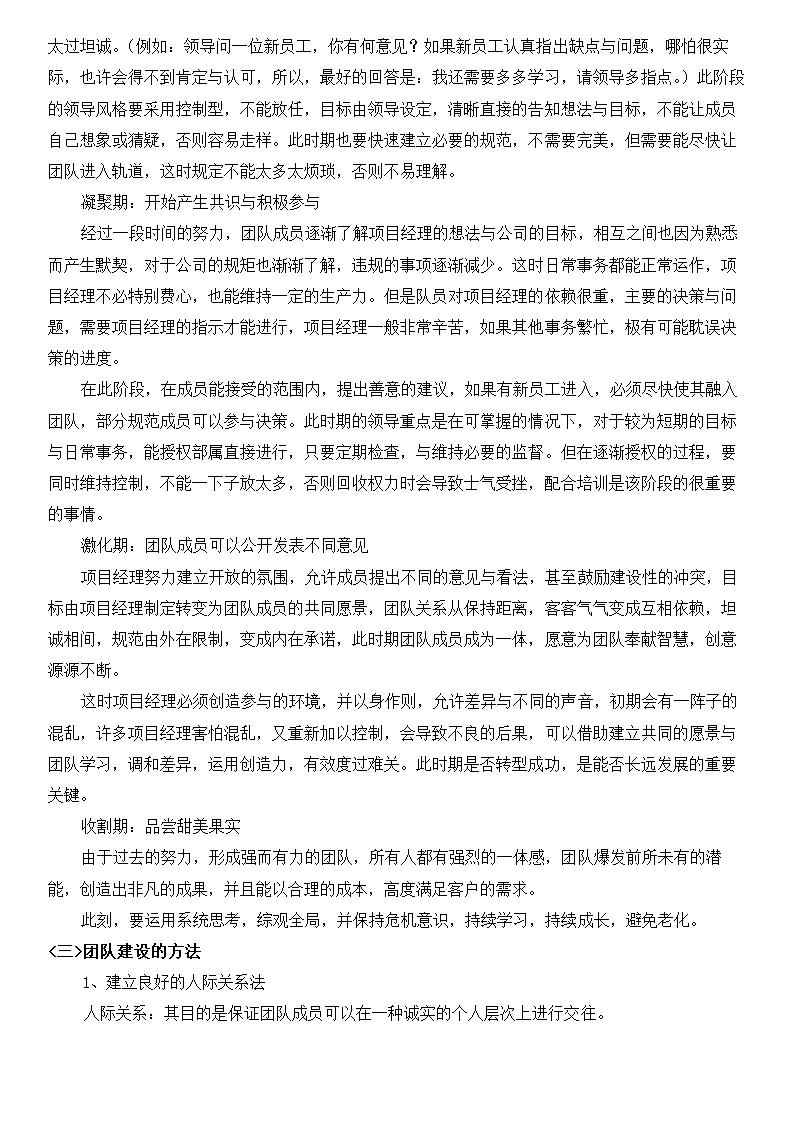 团队建设培训讲义.docx第9页