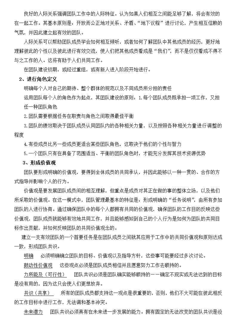 团队建设培训讲义.docx第10页