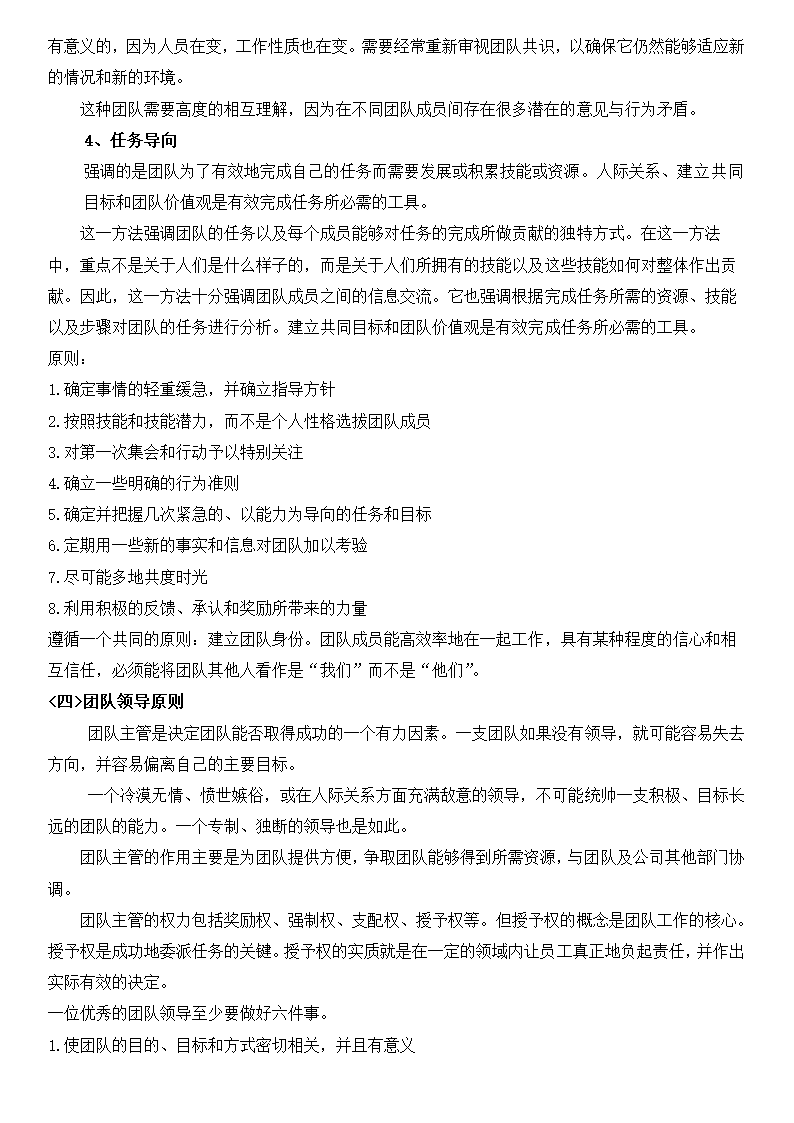 团队建设培训讲义.docx第11页