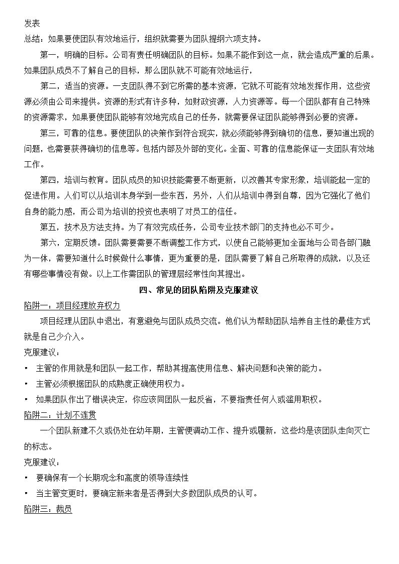 团队建设培训讲义.docx第13页