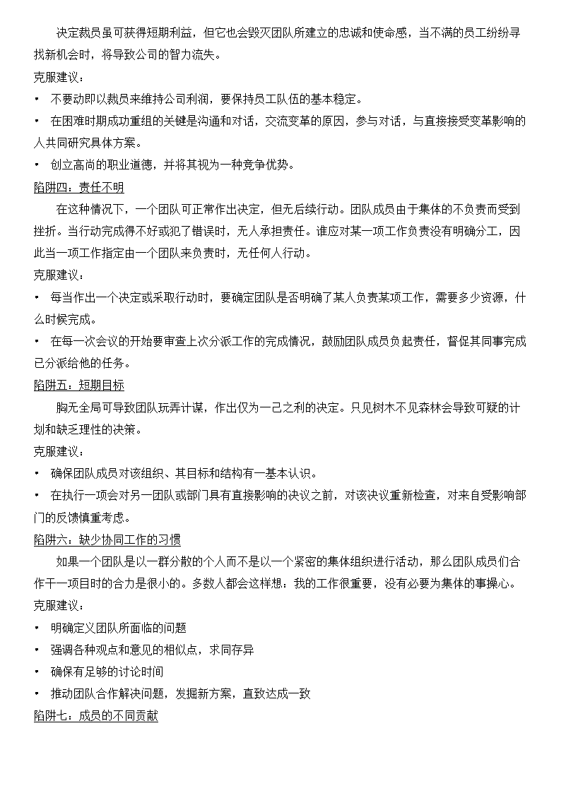 团队建设培训讲义.docx第14页