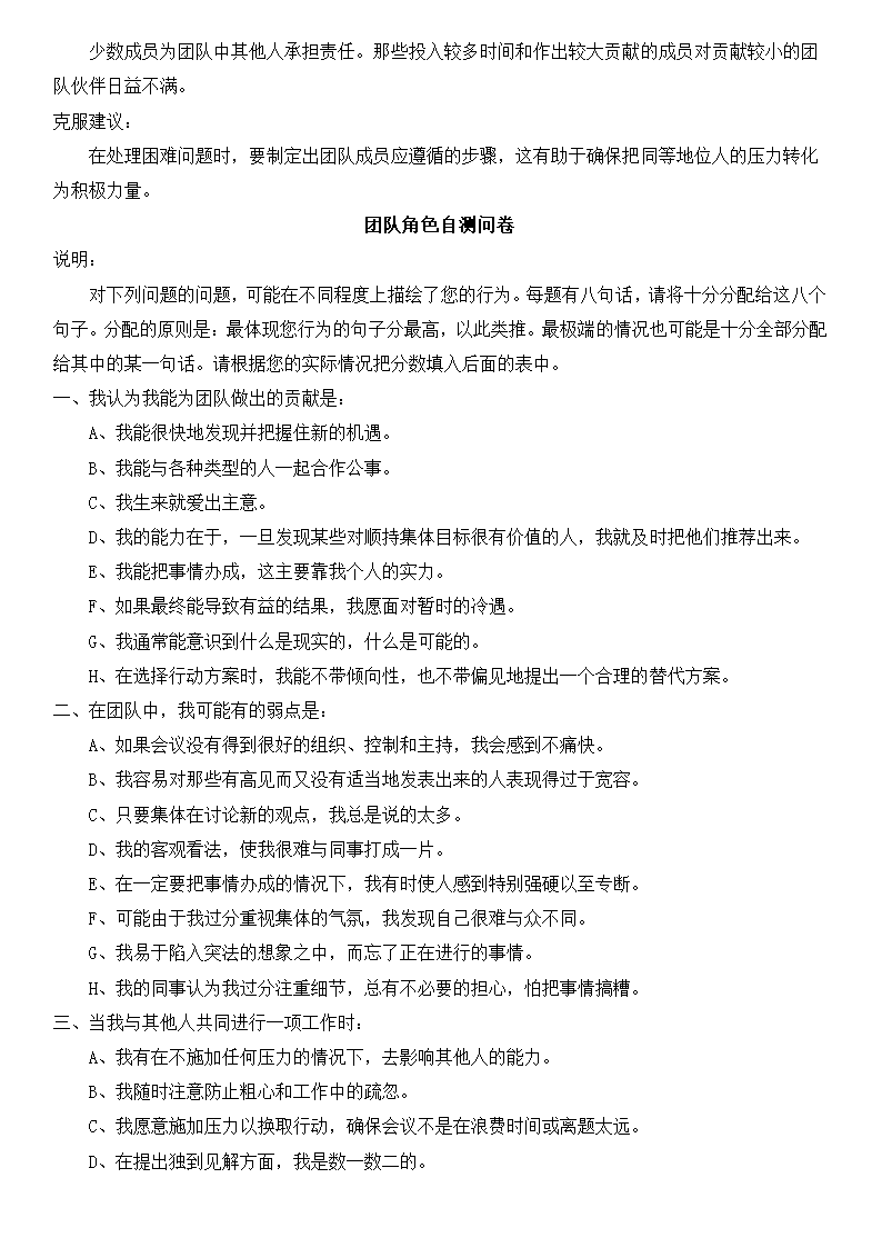 团队建设培训讲义.docx第15页