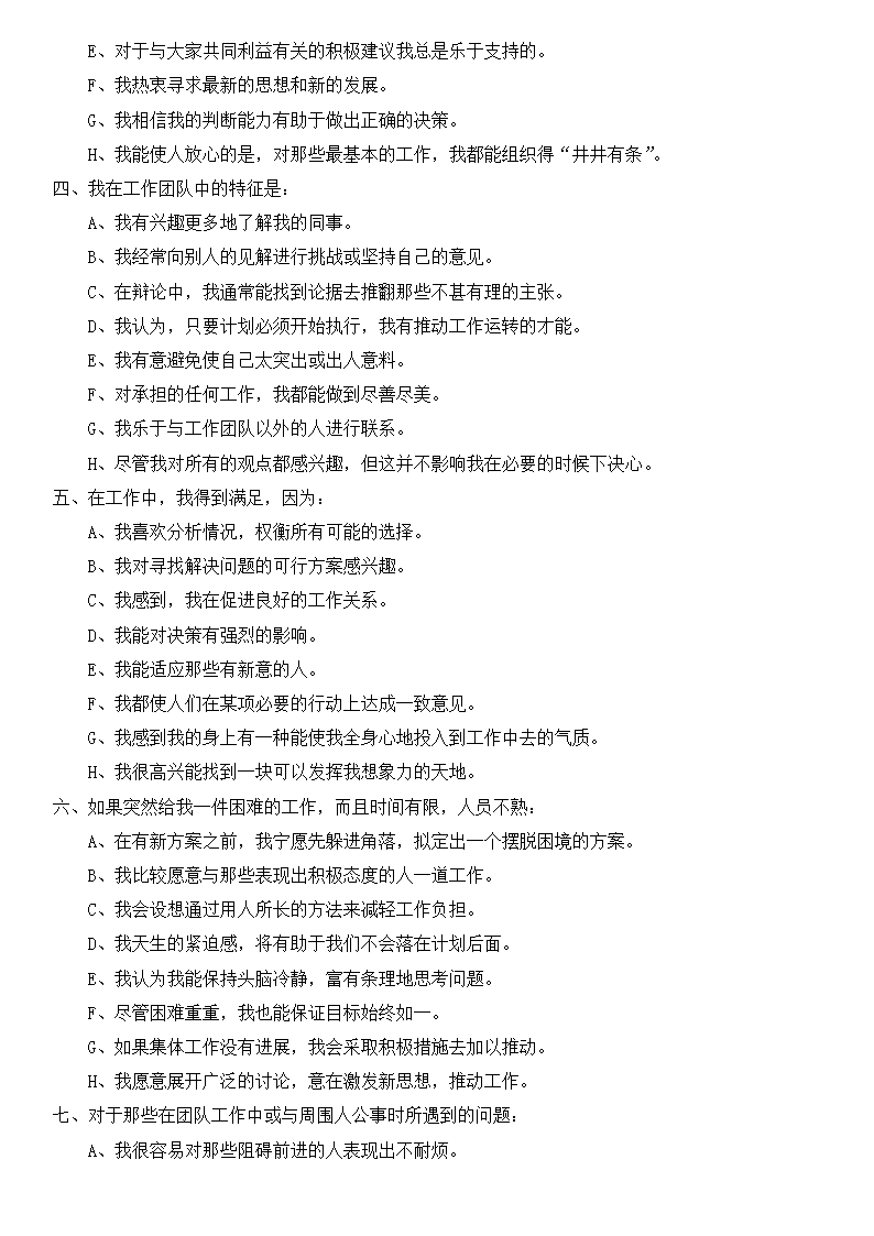 团队建设培训讲义.docx第16页