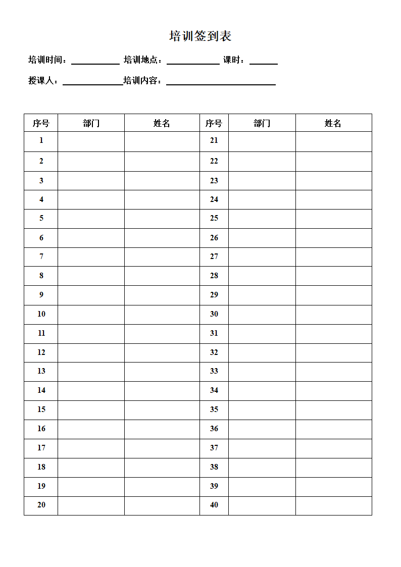培训签到表.docx