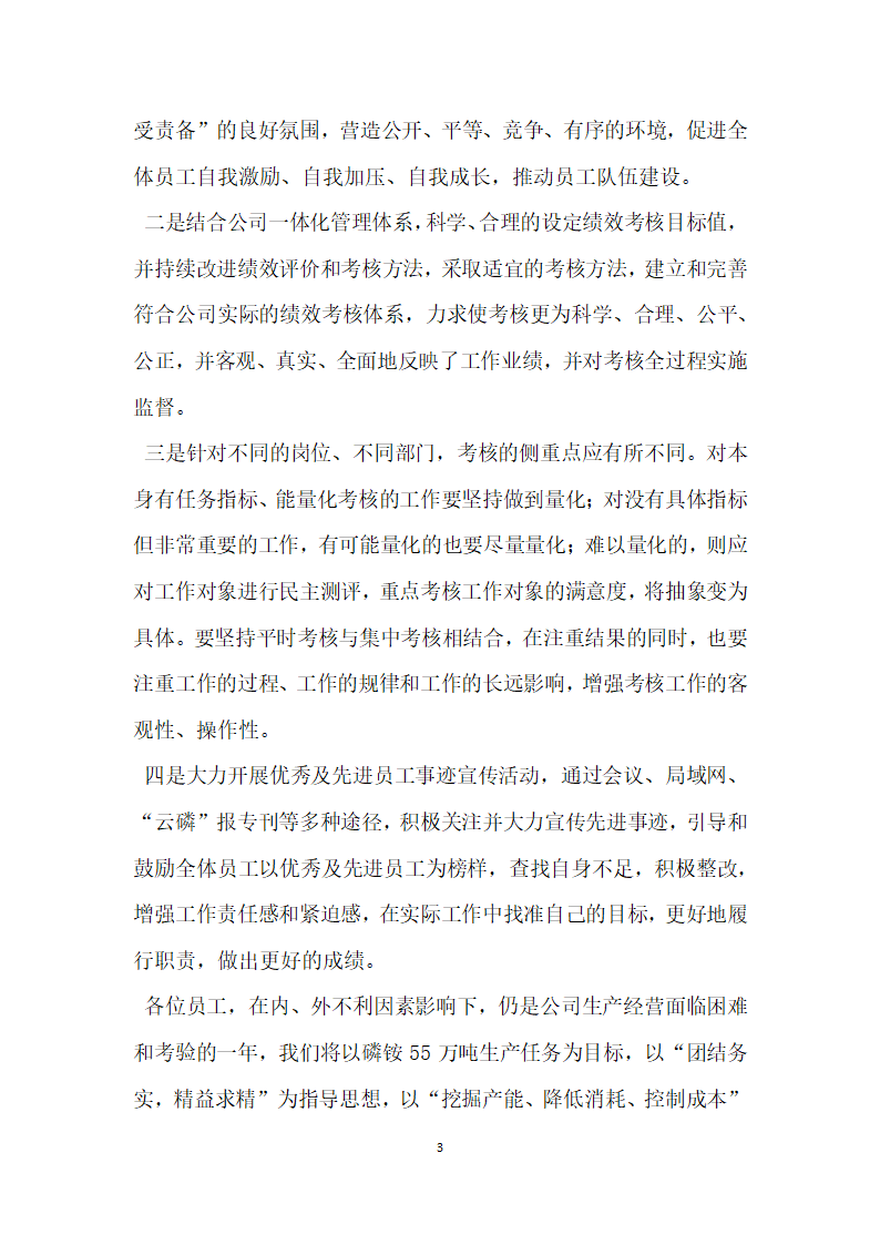 公司领导在优秀员工表彰大会上的讲话.docx第3页