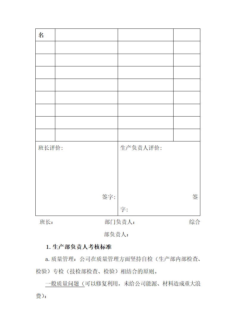 绩效考核的目的.docx第26页