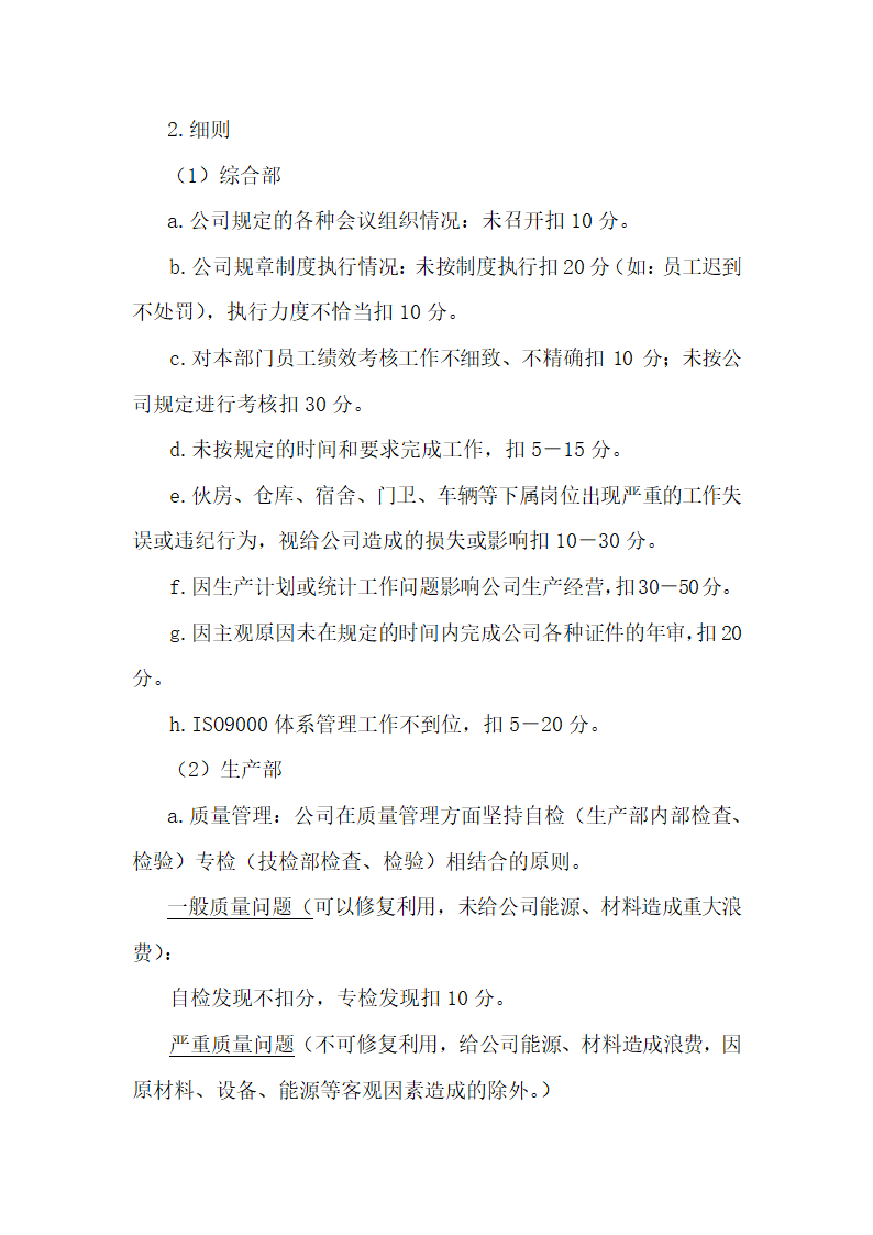 绩效考核的目的.docx第33页