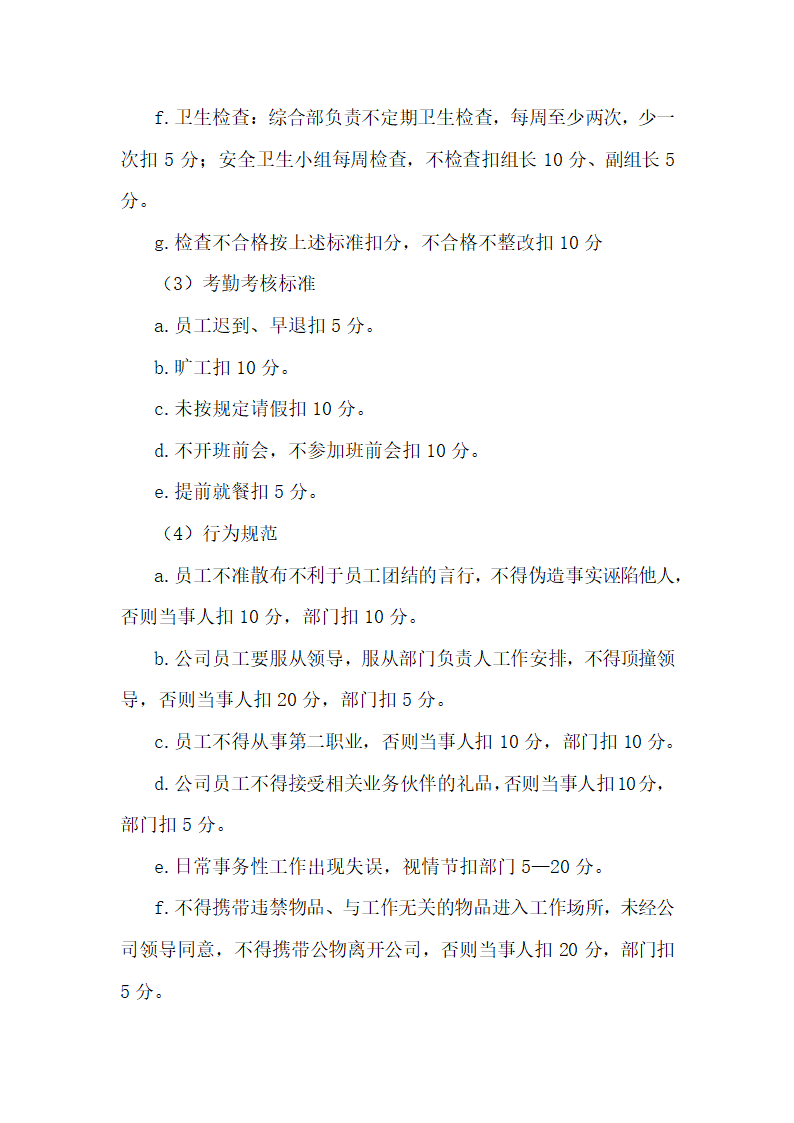 绩效考核的目的.docx第38页