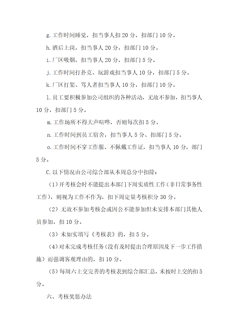 绩效考核的目的.docx第39页