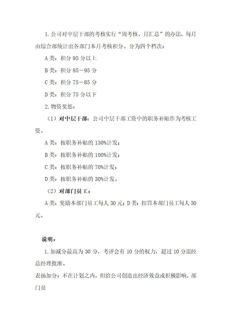 绩效考核的目的.docx第40页