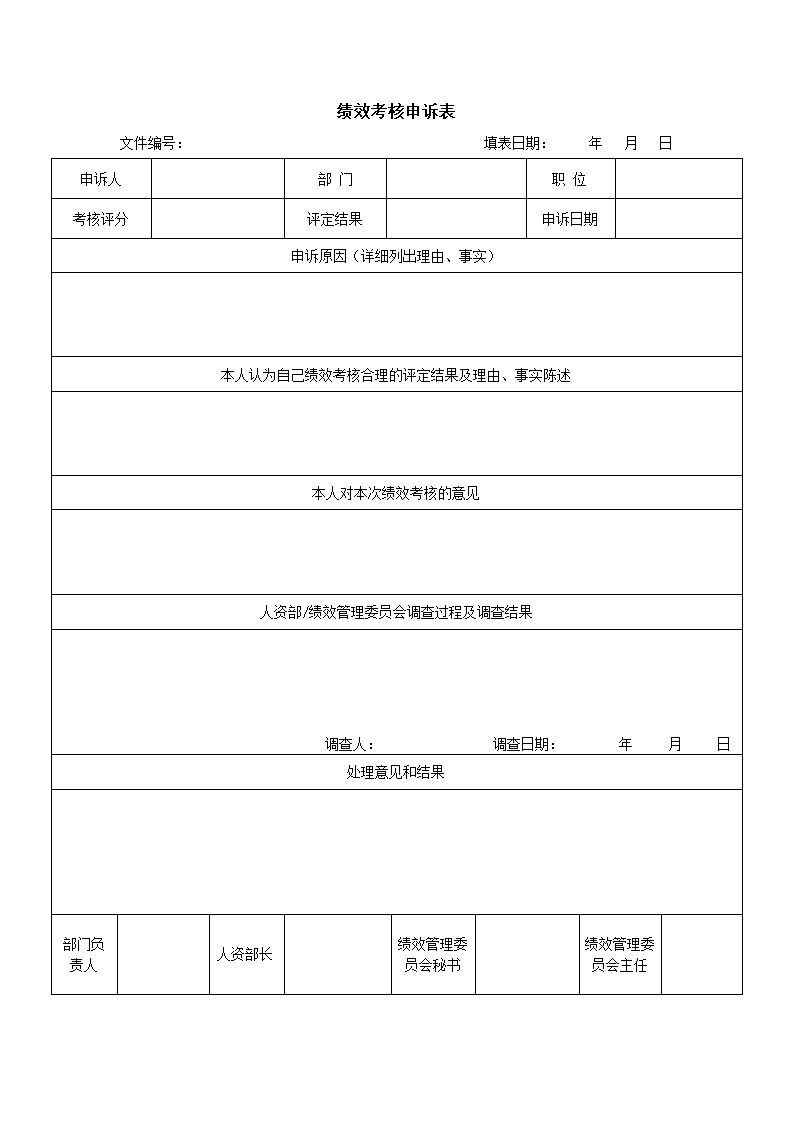 员工绩效考核流程附各类绩效类考核表.docx第5页