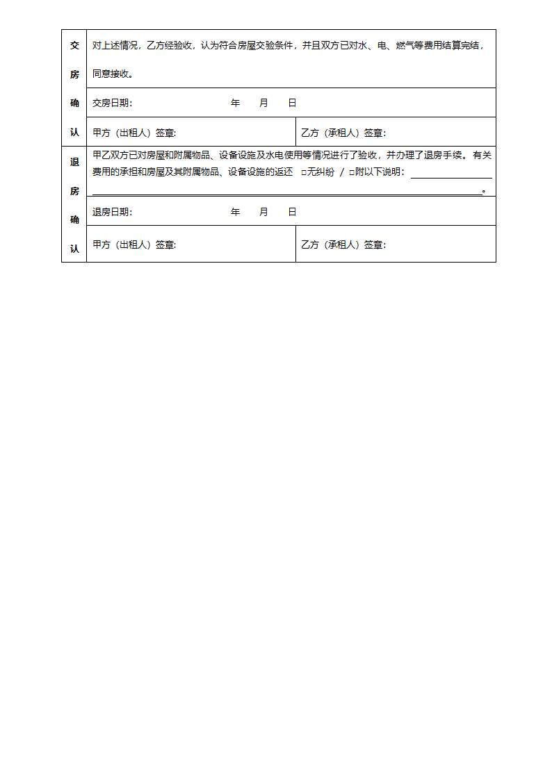 房屋出租合同.doc第5页