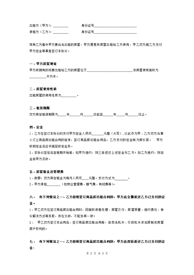 房屋租赁定金合同协议范本模板.doc第2页