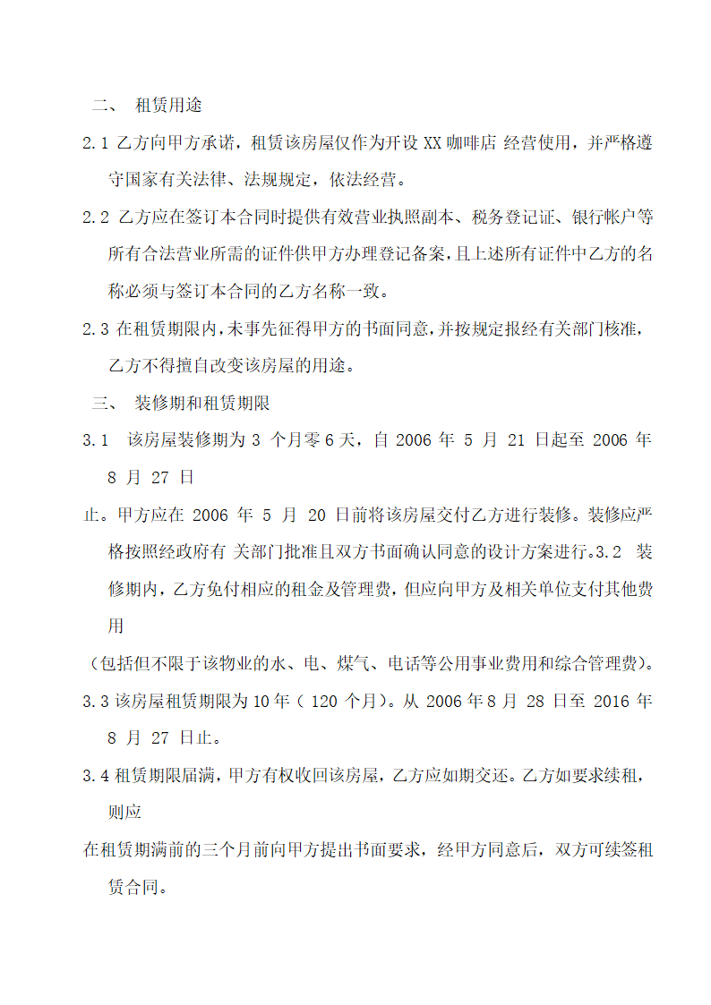 房屋租赁合同通用模板.docx第2页