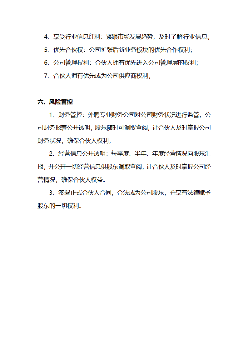 电商合伙人项目计划书.docx第5页