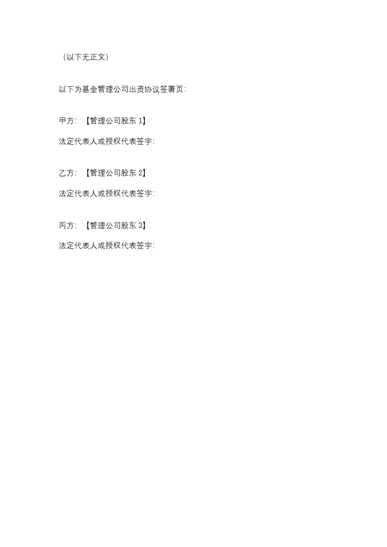 基金管理公司出资合同协议书范本.doc第5页