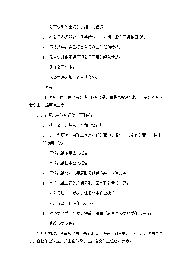 城市地下综合管廊PPP项目项目公司股东协议.doc第5页