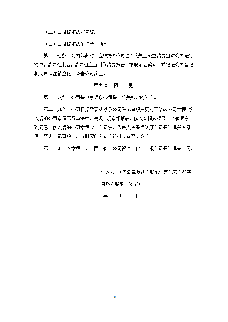 城市地下综合管廊PPP项目项目公司股东协议.doc第19页