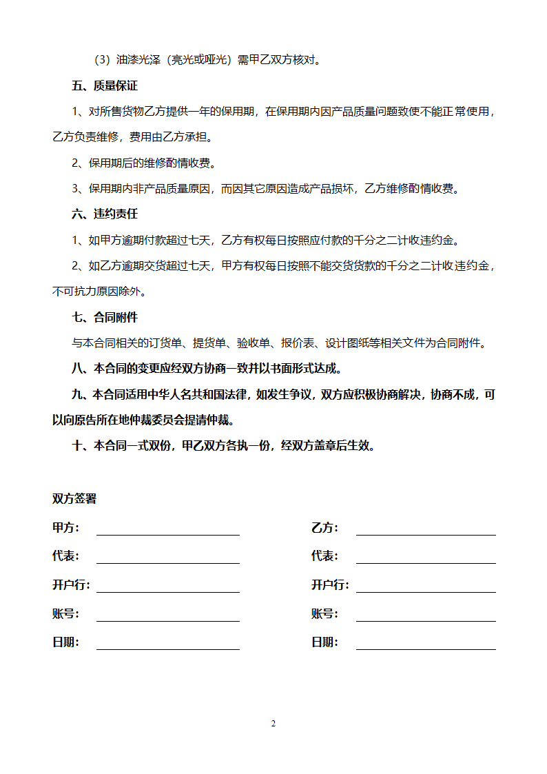 定制家具购销合同模板.doc第2页