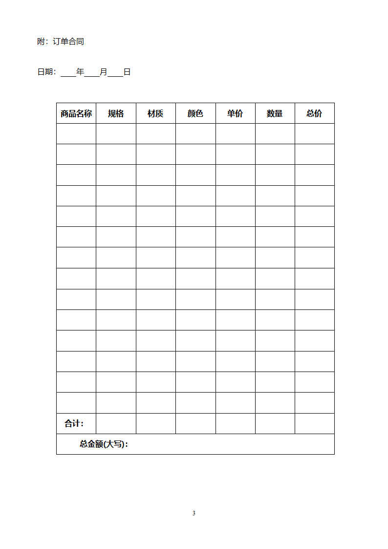定制家具购销合同模板.doc第3页