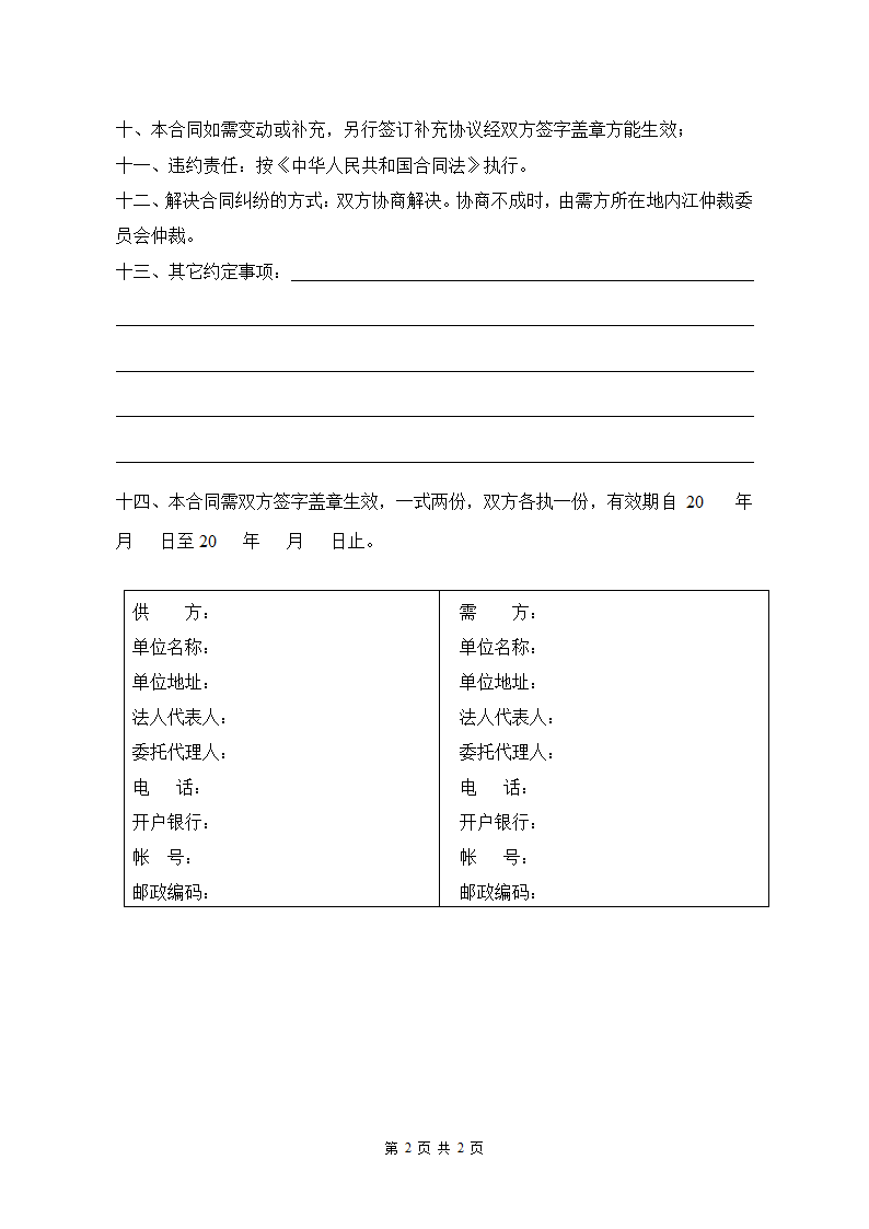 产品购销合同模板.doc第2页