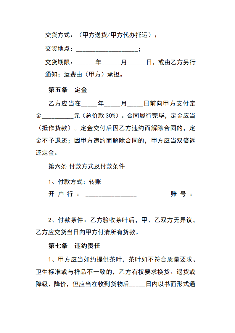 茶叶购销合同.docx第2页