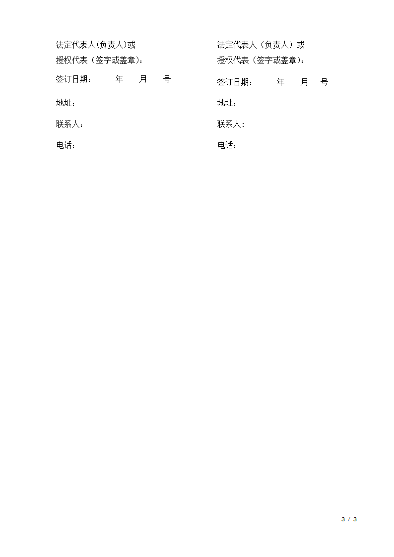 软件购销合同.docx第3页