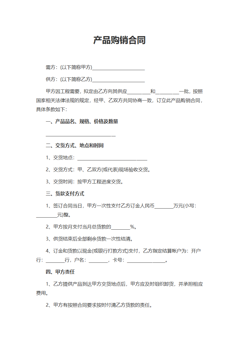 产品购销合同.docx