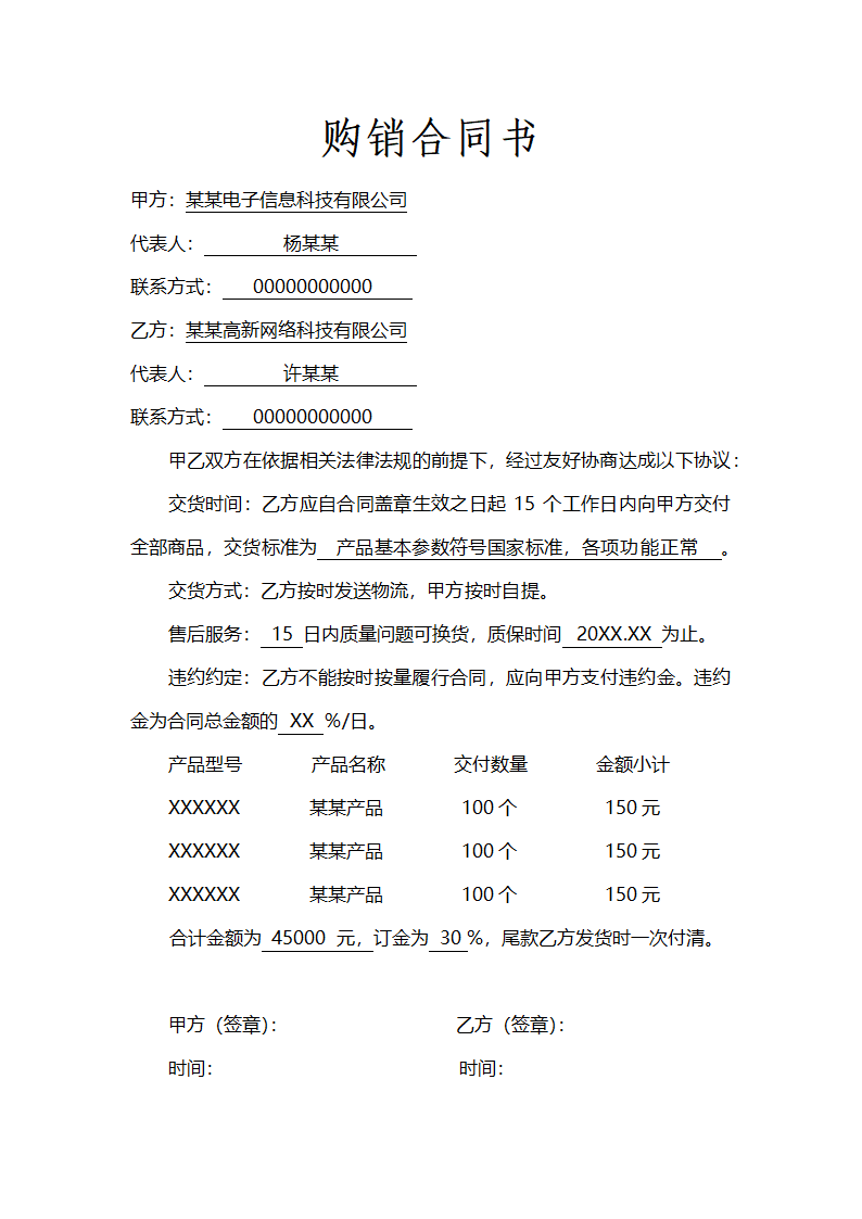 购销合同书.docx