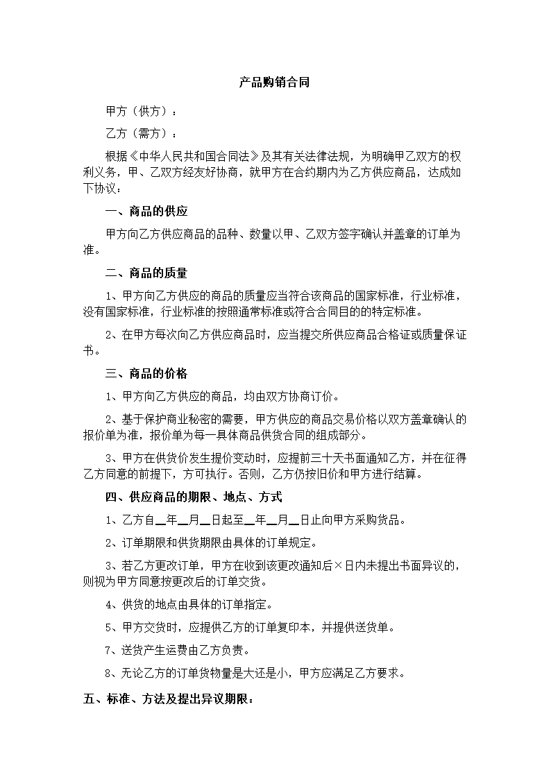 产品购销合同.docx第2页