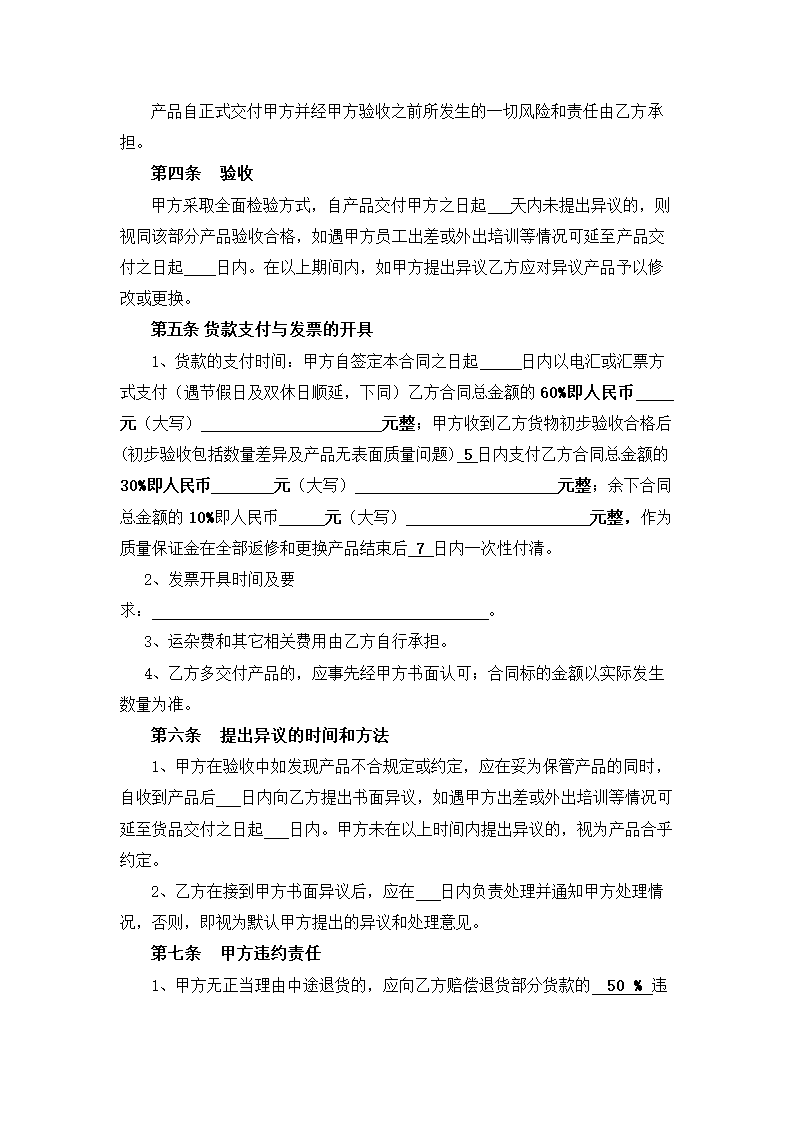 服装购销合同.docx第4页