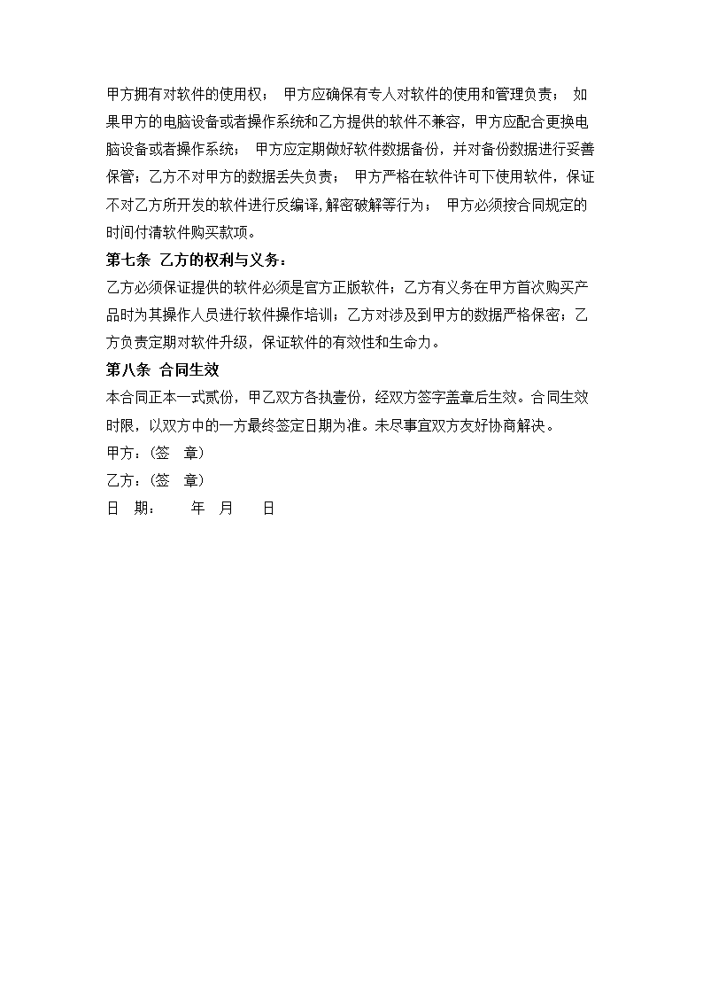 软件购销合同.docx第3页